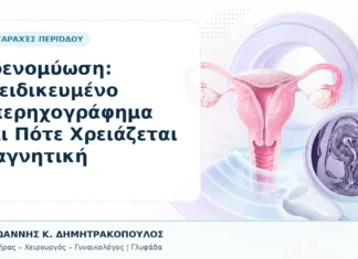Αδενομύωση: Εξειδικευμένο Υπερηχογράφημα και Πότε Χρειάζεται Μαγνητική Αδενομύωση: Εξειδικευμένο Υπερηχογράφημα και Πότε Χρειάζεται Μαγνητική - Δρ. Ιωάννης Κ. Δημητρακόπουλος, Γυναικολόγος Γλυφάδα