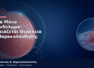Ένα Μόνο Κονδύλωμα: Χρειάζεται Θεραπεία ή Παρακολούθηση; Ένα Μόνο Κονδύλωμα: Χρειάζεται Θεραπεία ή Παρακολούθηση;