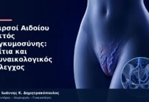 Κιρσοί Αιδοίου εκτός Εγκυμοσύνης: Αίτια και Γυναικολογικός Έλεγχος Κιρσοί Αιδοίου εκτός Εγκυμοσύνης: Αίτια και Γυναικολογικός Έλεγχος