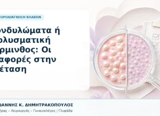 Κονδυλώματα ή Μολυσματική Τέρμινθος: Οι Διαφορές στην Εξέταση Κονδυλώματα ή Μολυσματική Τέρμινθος: Οι Διαφορές στην Εξέταση - Δρ. Ιωάννης Κ. Δημητρακόπουλος, Γυναικολόγος Γλυφάδα
