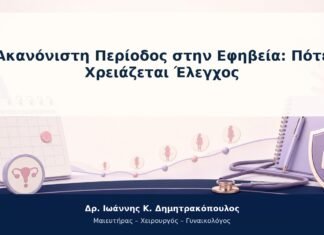 Ακανόνιστη Περίοδος στην Εφηβεία: Πότε Χρειάζεται Έλεγχος Ακανόνιστη Περίοδος στην Εφηβεία: Πότε Χρειάζεται Έλεγχος