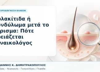 Θυλακίτιδα ή Κονδύλωμα μετά το Ξύρισμα: Πότε Χρειάζεται Γυναικολόγος Θυλακίτιδα ή Κονδύλωμα μετά το Ξύρισμα: Πότε Χρειάζεται Γυναικολόγος - Δρ. Ιωάννης Κ. Δημητρακόπουλος, Γυναικολόγος Γλυφάδα