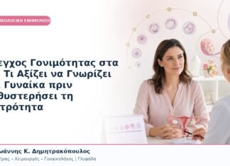 Έλεγχος Γονιμότητας στα 30: Τι Αξίζει να Γνωρίζει μια Γυναίκα πριν Καθυστερήσει τη Μητρότητα Έλεγχος Γονιμότητας στα 30: Τι Αξίζει να Γνωρίζει μια Γυναίκα πριν Καθυστερήσει τη Μητρότητα