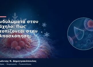 Κονδυλώματα στον Τράχηλο: Πώς Εντοπίζονται στην Κολποσκόπηση; Κονδυλώματα στον Τράχηλο: Πώς Εντοπίζονται στην Κολποσκόπηση;
