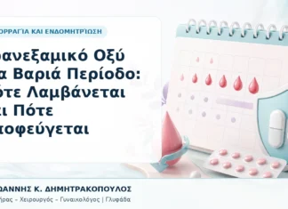 Τρανεξαμικό Οξύ για Βαριά Περίοδο: Πότε Λαμβάνεται και Πότε Αποφεύγεται Τρανεξαμικό Οξύ για Βαριά Περίοδο: Πότε Λαμβάνεται και Πότε Αποφεύγεται - Δρ. Ιωάννης Κ. Δημητρακόπουλος, Γυναικολόγος Γλυφάδα