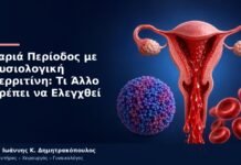 Βαριά Περίοδος με Φυσιολογική Φερριτίνη: Τι Άλλο Πρέπει να Ελεγχθεί Βαριά Περίοδος με Φυσιολογική Φερριτίνη: Τι Άλλο Πρέπει να Ελεγχθεί