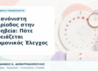 Ακανόνιστη Περίοδος στην Εφηβεία: Πότε Χρειάζεται Ορμονικός Έλεγχος Ακανόνιστη Περίοδος στην Εφηβεία: Πότε Χρειάζεται Ορμονικός Έλεγχος - Δρ. Ιωάννης Κ. Δημητρακόπουλος, Γυναικολόγος Γλυφάδα