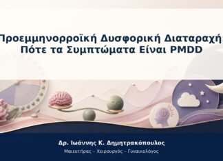 Προεμμηνορροϊκή Δυσφορική Διαταραχή: Πότε τα Συμπτώματα Είναι PMDD Προεμμηνορροϊκή Δυσφορική Διαταραχή: Πότε τα Συμπτώματα Είναι PMDD