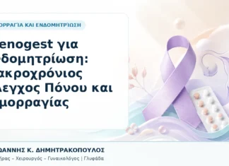 Dienogest για Ενδομητρίωση: Μακροχρόνιος Έλεγχος Πόνου και Αιμορραγίας Dienogest για Ενδομητρίωση: Μακροχρόνιος Έλεγχος Πόνου και Αιμορραγίας - Δρ. Ιωάννης Κ. Δημητρακόπουλος, Γυναικολόγος Γλυφάδα
