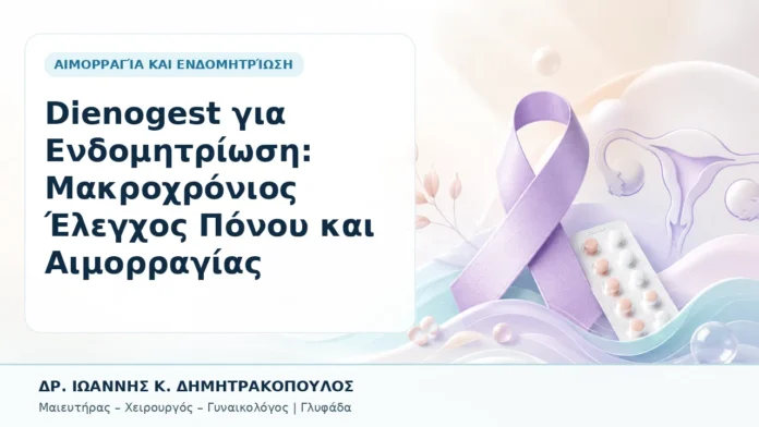 Dienogest για Ενδομητρίωση: Μακροχρόνιος Έλεγχος Πόνου και Αιμορραγίας - Δρ. Ιωάννης Κ. Δημητρακόπουλος, Γυναικολόγος Γλυφάδα