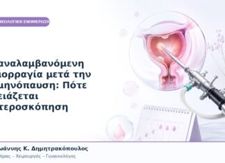 Επαναλαμβανόμενη Αιμορραγία μετά την Εμμηνόπαυση: Πότε Χρειάζεται Υστεροσκόπηση
