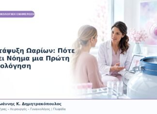 Κατάψυξη Ωαρίων: Πότε Έχει Νόημα μια Πρώτη Αξιολόγηση Κατάψυξη Ωαρίων: Πότε Έχει Νόημα μια Πρώτη Αξιολόγηση