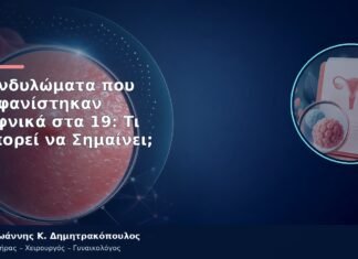 Κονδυλώματα που Εμφανίστηκαν Ξαφνικά στα 19: Τι Μπορεί να Σημαίνει;