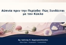 Αϋπνία πριν την Περίοδο: Πώς Συνδέεται με τον Κύκλο
