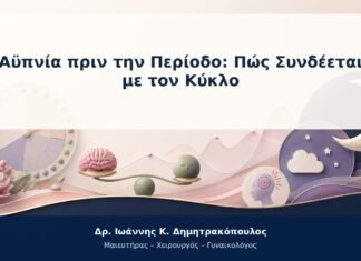 Αϋπνία πριν την Περίοδο: Πώς Συνδέεται με τον Κύκλο Αϋπνία πριν την Περίοδο: Πώς Συνδέεται με τον Κύκλο