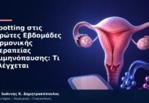 Spotting στις Πρώτες Εβδομάδες Ορμονικής Θεραπείας Εμμηνόπαυσης: Τι Ελέγχεται Spotting στις Πρώτες Εβδομάδες Ορμονικής Θεραπείας Εμμηνόπαυσης: Τι Ελέγχεται