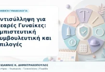 Αντισύλληψη για Νεαρές Γυναίκες: Εμπιστευτική Συμβουλευτική και Επιλογές Αντισύλληψη για Νεαρές Γυναίκες: Εμπιστευτική Συμβουλευτική και Επιλογές - Δρ. Ιωάννης Κ. Δημητρακόπουλος, Γυναικολόγος Γλυφάδα