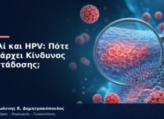 Φιλί και HPV: Πότε Υπάρχει Κίνδυνος Μετάδοσης; Φιλί και HPV: Πότε Υπάρχει Κίνδυνος Μετάδοσης;