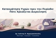 Κατακράτηση Υγρών πριν την Περίοδο: Πότε Χρειάζεται Διερεύνηση