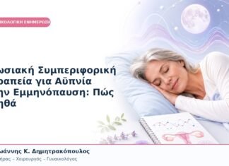 Γνωσιακή Συμπεριφορική Θεραπεία για Αϋπνία στην Εμμηνόπαυση: Πώς Βοηθά