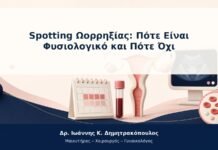 Spotting Ωορρηξίας: Πότε Είναι Φυσιολογικό και Πότε Όχι