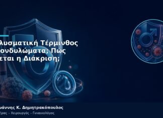 Μολυσματική Τέρμινθος ή Κονδυλώματα; Πώς Γίνεται η Διάκριση; Μολυσματική Τέρμινθος ή Κονδυλώματα; Πώς Γίνεται η Διάκριση;