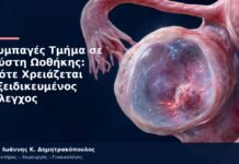 Συμπαγές Τμήμα σε Κύστη Ωοθήκης: Πότε Χρειάζεται Εξειδικευμένος Έλεγχος Συμπαγές Τμήμα σε Κύστη Ωοθήκης: Πότε Χρειάζεται Εξειδικευμένος Έλεγχος