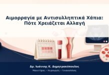 Αιμορραγία με Αντισυλληπτικά Χάπια: Πότε Χρειάζεται Αλλαγή