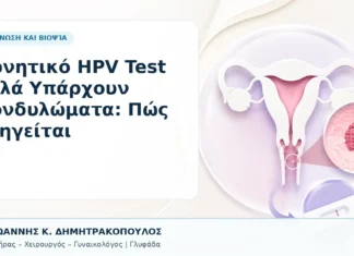 Αρνητικό HPV Test αλλά Υπάρχουν Κονδυλώματα: Πώς Εξηγείται - Δρ. Ιωάννης Κ. Δημητρακόπουλος, Γυναικολόγος Γλυφάδα