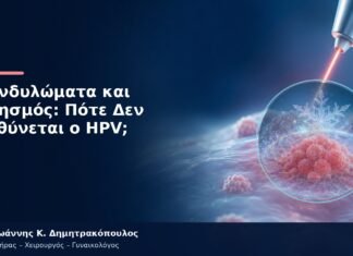 Κονδυλώματα και Κνησμός: Πότε Δεν Ευθύνεται ο HPV; Κονδυλώματα και Κνησμός: Πότε Δεν Ευθύνεται ο HPV;