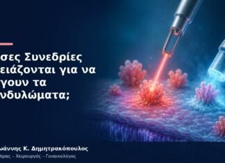 Πόσες Συνεδρίες Χρειάζονται για να Φύγουν τα Κονδυλώματα; Πόσες Συνεδρίες Χρειάζονται για να Φύγουν τα Κονδυλώματα;