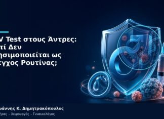 HPV Test στους Άντρες: Γιατί Δεν Χρησιμοποιείται ως Έλεγχος Ρουτίνας; HPV Test στους Άντρες: Γιατί Δεν Χρησιμοποιείται ως Έλεγχος Ρουτίνας;