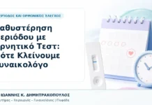 Καθυστέρηση Περιόδου με Αρνητικό Τεστ: Πότε Κλείνουμε Γυναικολόγο Καθυστέρηση Περιόδου με Αρνητικό Τεστ: Πότε Κλείνουμε Γυναικολόγο - Δρ. Ιωάννης Κ. Δημητρακόπουλος, Γυναικολόγος Γλυφάδα