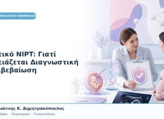 Θετικό NIPT: Γιατί Χρειάζεται Διαγνωστική Επιβεβαίωση