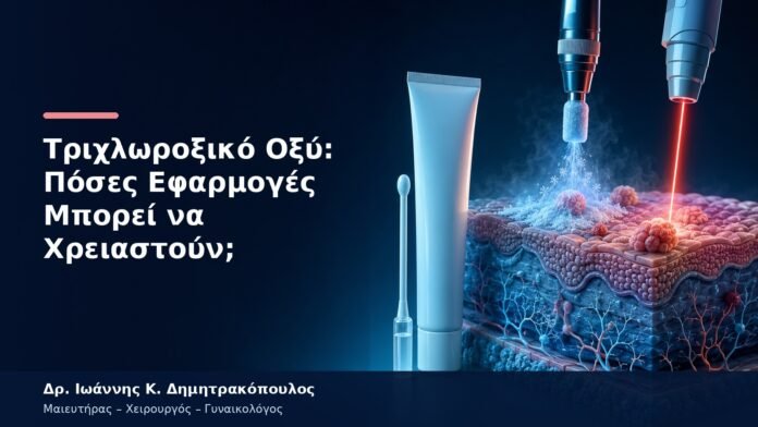 Τριχλωροξικό Οξύ: Πόσες Εφαρμογές Μπορεί να Χρειαστούν;