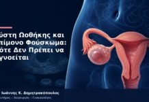 Κύστη Ωοθήκης και Επίμονο Φούσκωμα: Πότε Δεν Πρέπει να Αγνοείται Κύστη Ωοθήκης και Επίμονο Φούσκωμα: Πότε Δεν Πρέπει να Αγνοείται