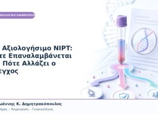 Μη Αξιολογήσιμο NIPT: Πότε Επαναλαμβάνεται και Πότε Αλλάζει ο Έλεγχος
