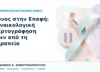 Πόνος στην Επαφή: Γυναικολογική Χαρτογράφηση πριν από τη Θεραπεία Πόνος στην Επαφή: Γυναικολογική Χαρτογράφηση πριν από τη Θεραπεία - Δρ. Ιωάννης Κ. Δημητρακόπουλος, Γυναικολόγος Γλυφάδα