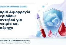 Βαριά Αιμορραγία Περιόδου: Ραντεβού για Αναιμία και Υπέρηχο Βαριά Αιμορραγία Περιόδου: Ραντεβού για Αναιμία και Υπέρηχο - Δρ. Ιωάννης Κ. Δημητρακόπουλος, Γυναικολόγος Γλυφάδα