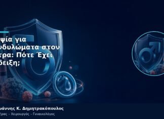 Βιοψία για Κονδυλώματα στον Άντρα: Πότε Έχει Ένδειξη; Βιοψία για Κονδυλώματα στον Άντρα: Πότε Έχει Ένδειξη;