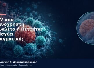 HPV από Κοινόχρηστη Τουαλέτα ή Πετσέτα: Τι Ισχύει Πραγματικά; HPV από Κοινόχρηστη Τουαλέτα ή Πετσέτα: Τι Ισχύει Πραγματικά;