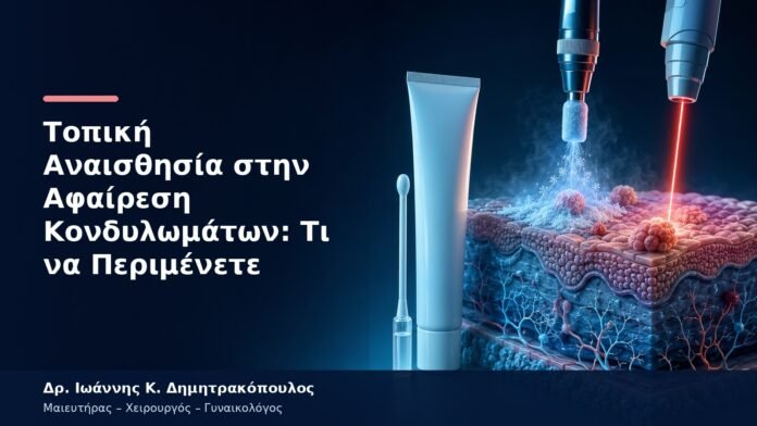 Τοπική Αναισθησία στην Αφαίρεση Κονδυλωμάτων: Τι να Περιμένετε