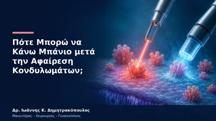Πότε Μπορώ να Κάνω Μπάνιο μετά την Αφαίρεση Κονδυλωμάτων;