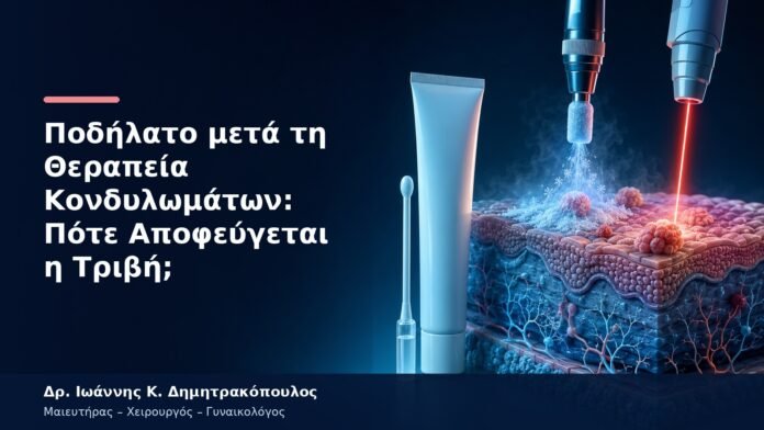 Ποδήλατο μετά τη Θεραπεία Κονδυλωμάτων: Πότε Αποφεύγεται η Τριβή; Ποδήλατο μετά τη Θεραπεία Κονδυλωμάτων: Πότε Αποφεύγεται η Τριβή;