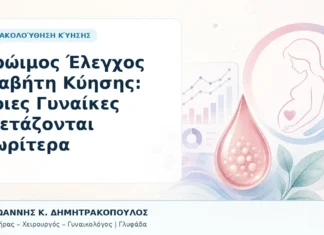 Πρώιμος Έλεγχος Διαβήτη Κύησης: Ποιες Γυναίκες Εξετάζονται Νωρίτερα Πρώιμος Έλεγχος Διαβήτη Κύησης: Ποιες Γυναίκες Εξετάζονται Νωρίτερα - Δρ. Ιωάννης Κ. Δημητρακόπουλος, Γυναικολόγος Γλυφάδα