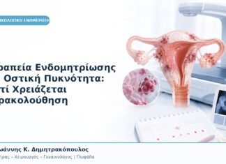Θεραπεία Ενδομητρίωσης και Οστική Πυκνότητα: Γιατί Χρειάζεται Παρακολούθηση Θεραπεία Ενδομητρίωσης και Οστική Πυκνότητα: Γιατί Χρειάζεται Παρακολούθηση