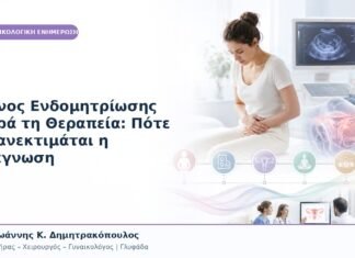 Πόνος Ενδομητρίωσης παρά τη Θεραπεία: Πότε Επανεκτιμάται η Διάγνωση Πόνος Ενδομητρίωσης παρά τη Θεραπεία: Πότε Επανεκτιμάται η Διάγνωση