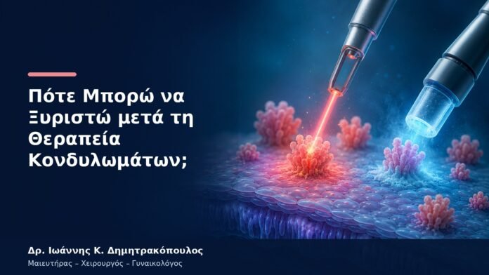 Πότε Μπορώ να Ξυριστώ μετά τη Θεραπεία Κονδυλωμάτων;