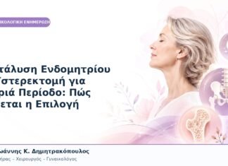 Κατάλυση Ενδομητρίου ή Υστερεκτομή για Βαριά Περίοδο: Πώς Γίνεται η Επιλογή Κατάλυση Ενδομητρίου ή Υστερεκτομή για Βαριά Περίοδο: Πώς Γίνεται η Επιλογή