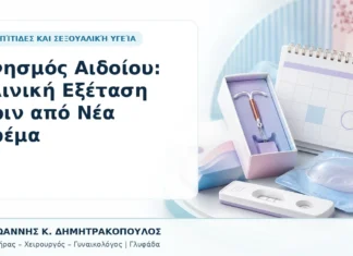Κνησμός Αιδοίου: Κλινική Εξέταση πριν από Νέα Κρέμα Κνησμός Αιδοίου: Κλινική Εξέταση πριν από Νέα Κρέμα - Δρ. Ιωάννης Κ. Δημητρακόπουλος, Γυναικολόγος Γλυφάδα